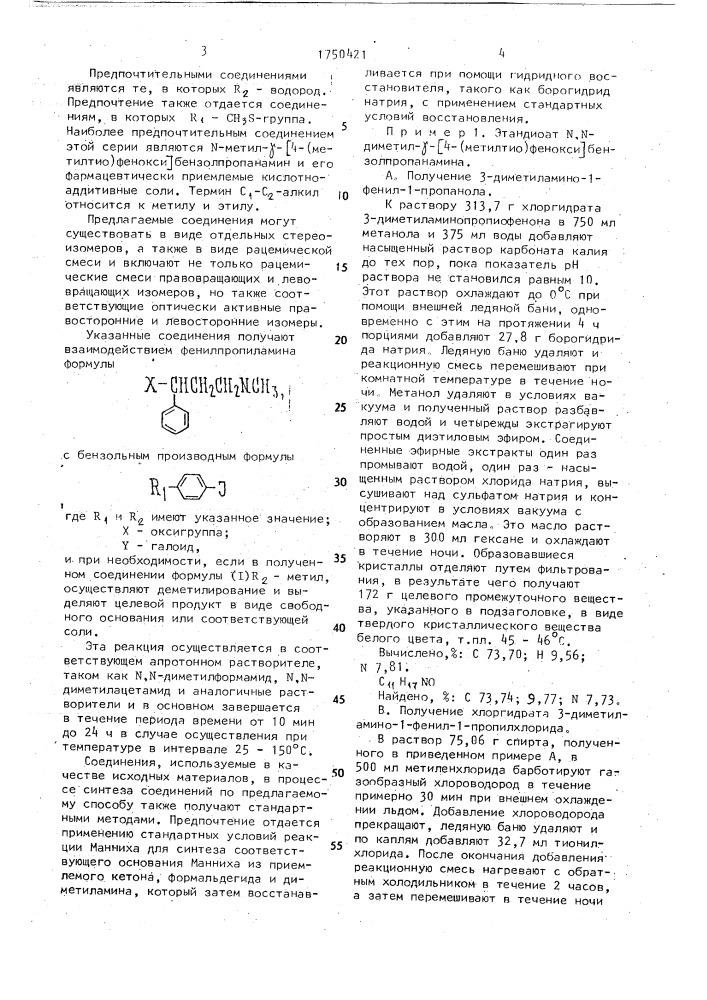 Способ получения производных аминопропанола или их фармакологически приемлемых кислотно-аддитивных солей (патент 1750421)