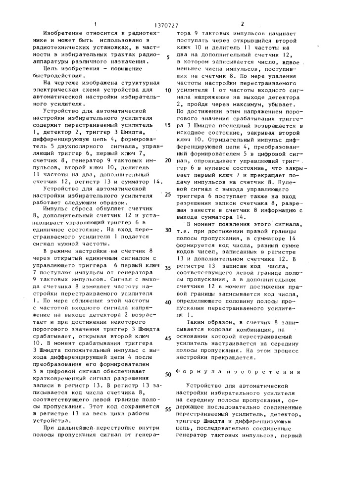 Устройство для автоматической настройки избирательного усилителя на середину полосы пропускания (патент 1370727)