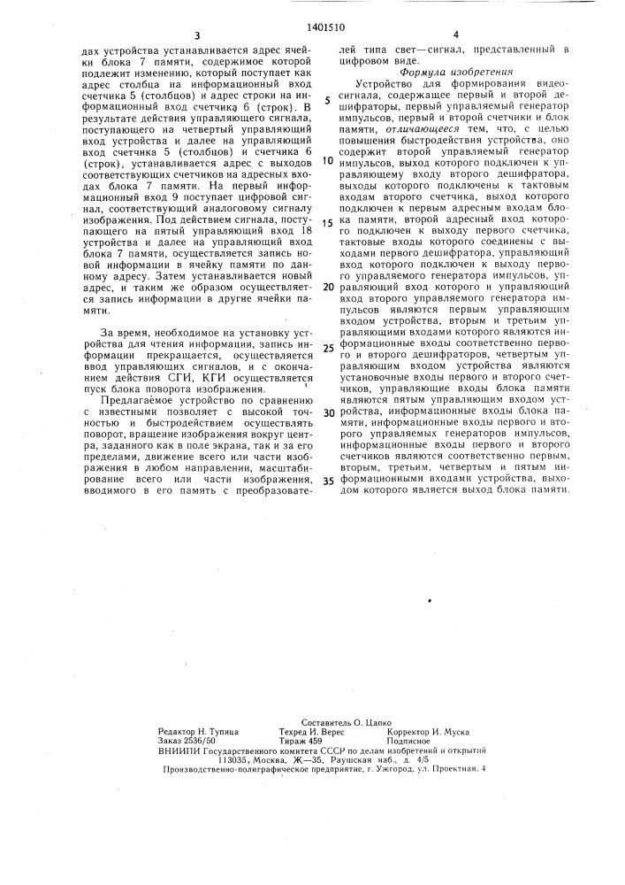 Устройство для формирования видеосигнала (патент 1401510)