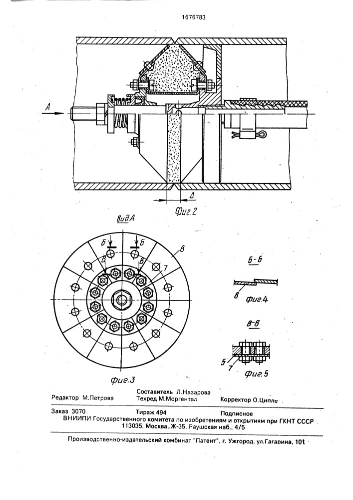 Устройство для формирования обратной стороны сварного шва (патент 1676783)