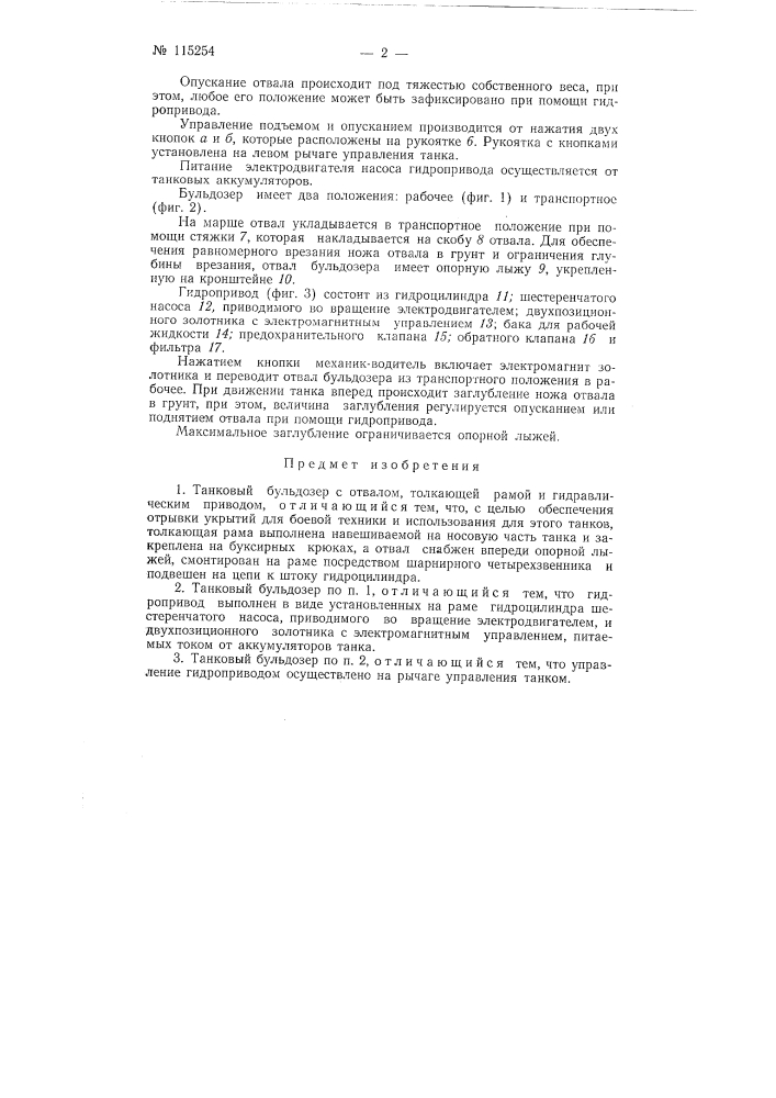 Танковый бульдозер (патент 115254)