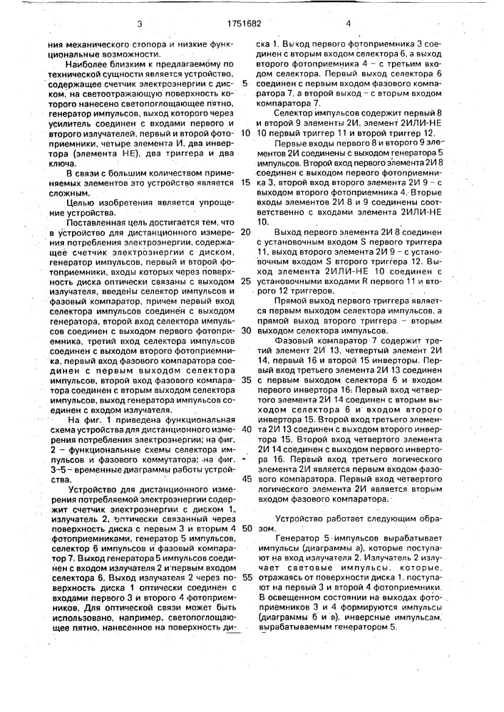 Устройство для дистанционного измерения потребления электроэнергии (патент 1751682)