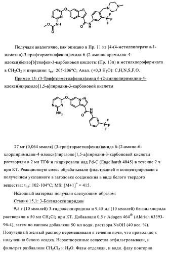 Гетеробициклические карбоксамиды в качестве ингибиторов киназ (патент 2436785)