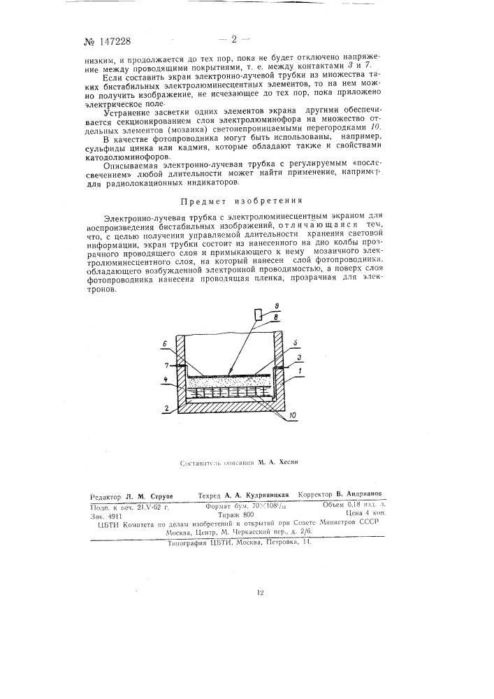 Электронно-лучевая трубка с электролюминесцентным экраном (патент 147228)