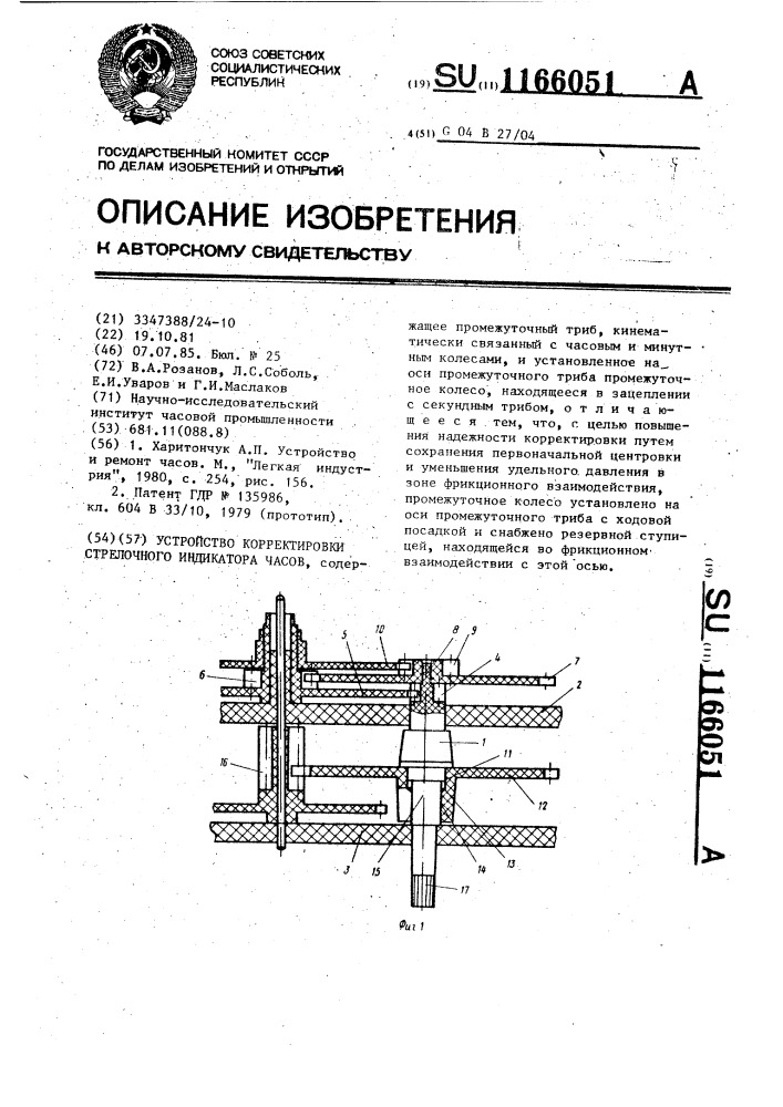 Устройство корректировки стрелочного индикатора часов (патент 1166051)