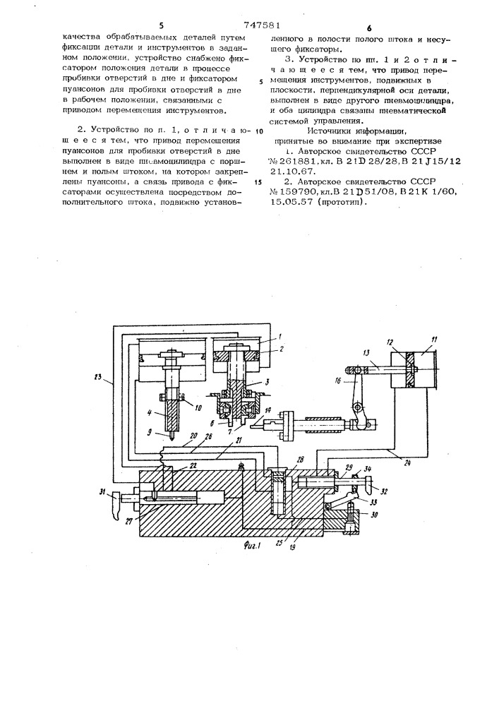 Устройство для обработки полых деталей (патент 747581)