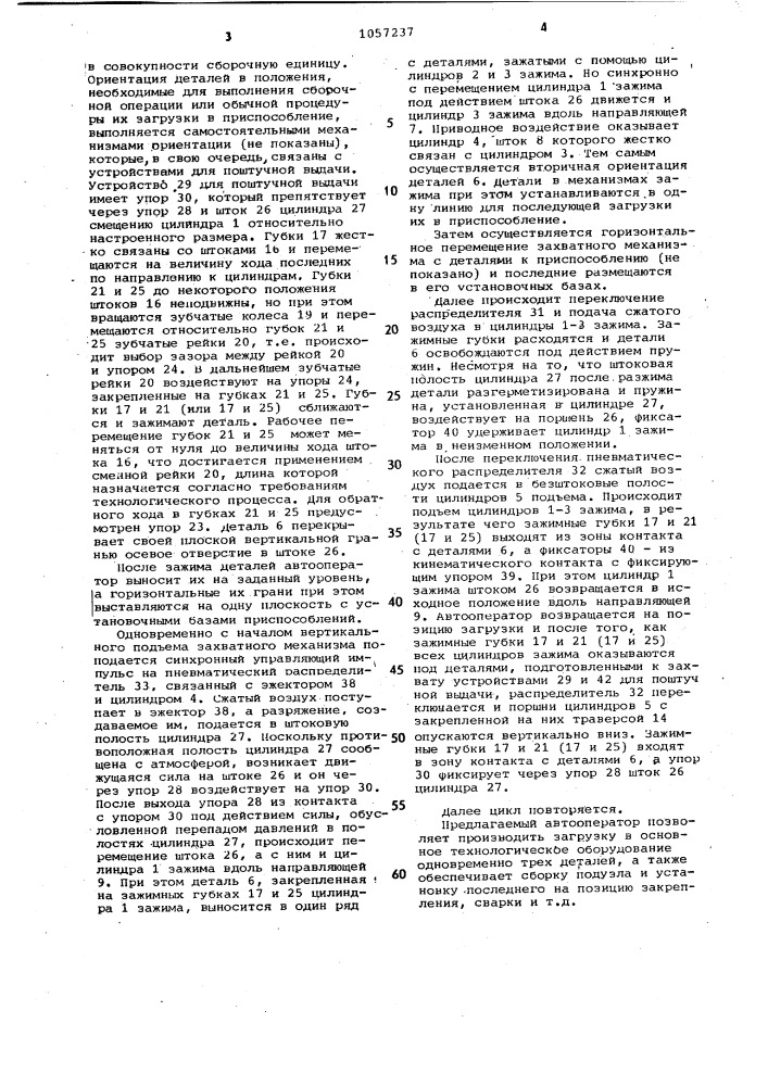 Автооператор (патент 1057237)