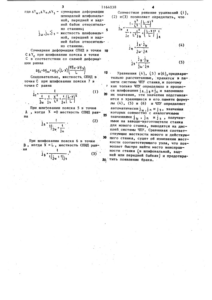 Способ определения жесткости отдельных узлов металлорежущего станка (патент 1164038)