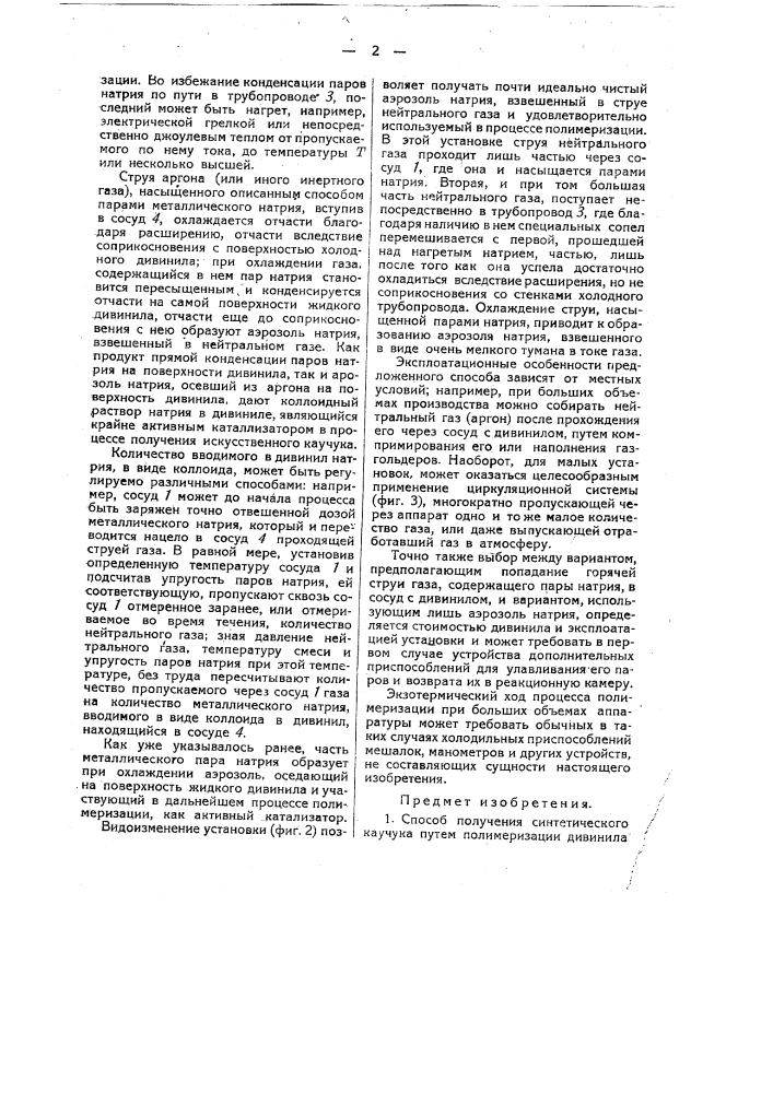 Способ получения синтетического каучука (патент 32723)