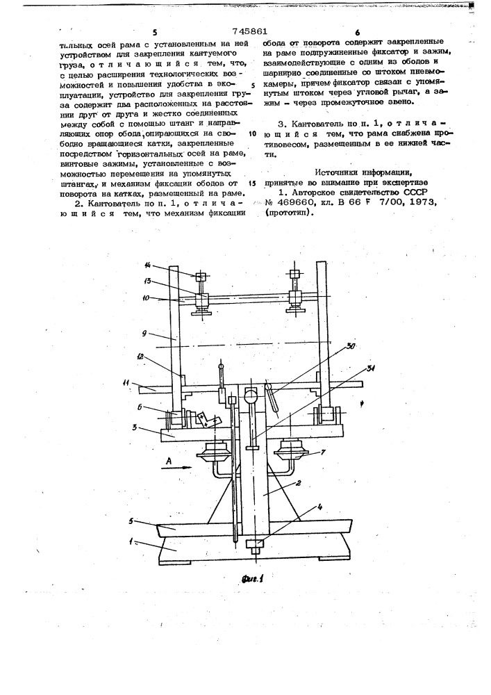 Кантователь грузов (патент 745861)