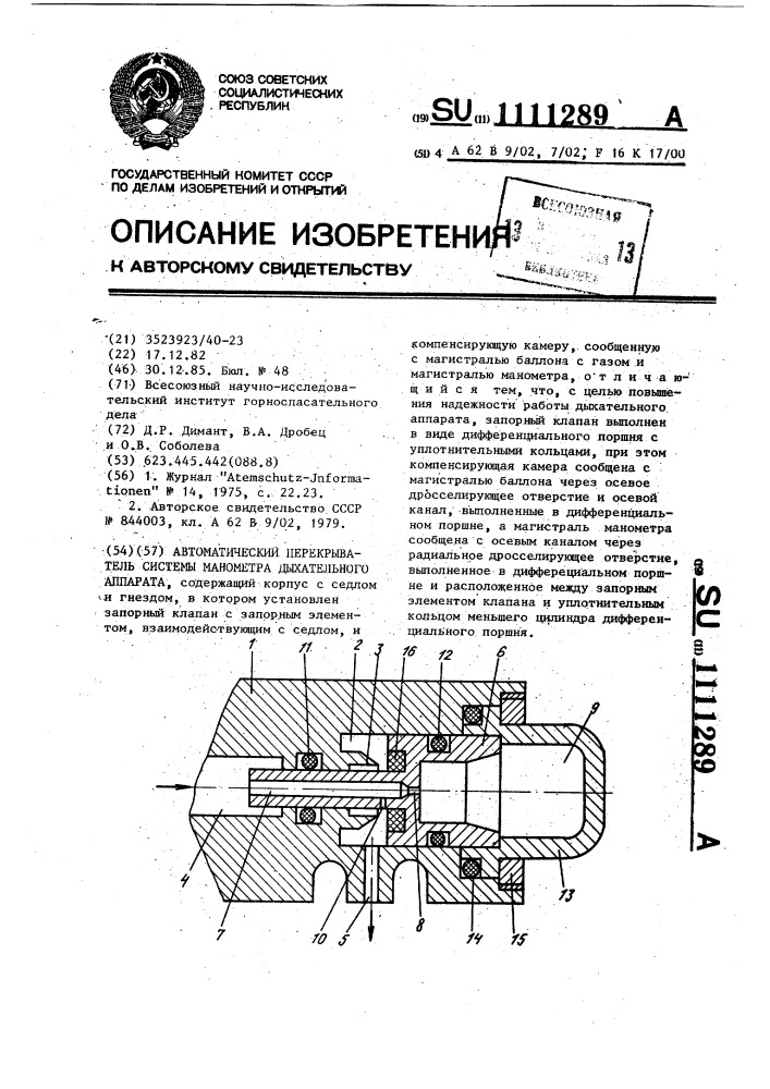 Автоматический перекрыватель системы манометра дыхательного аппарата (патент 1111289)