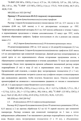 39-дезметокси производные рапамицина (патент 2391346)