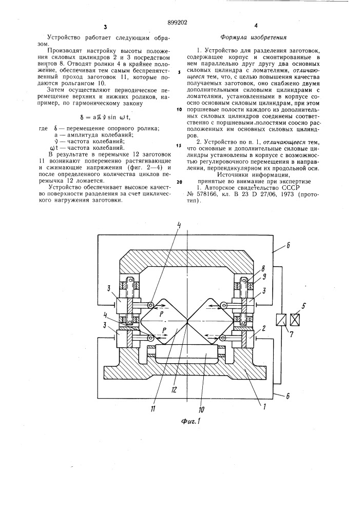 Устройство для разделения заготовок (патент 899202)