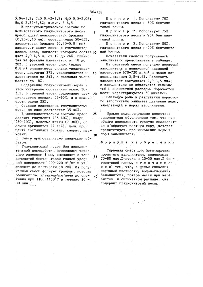 Сырьевая смесь для изготовления пористого заполнителя (патент 1564138)