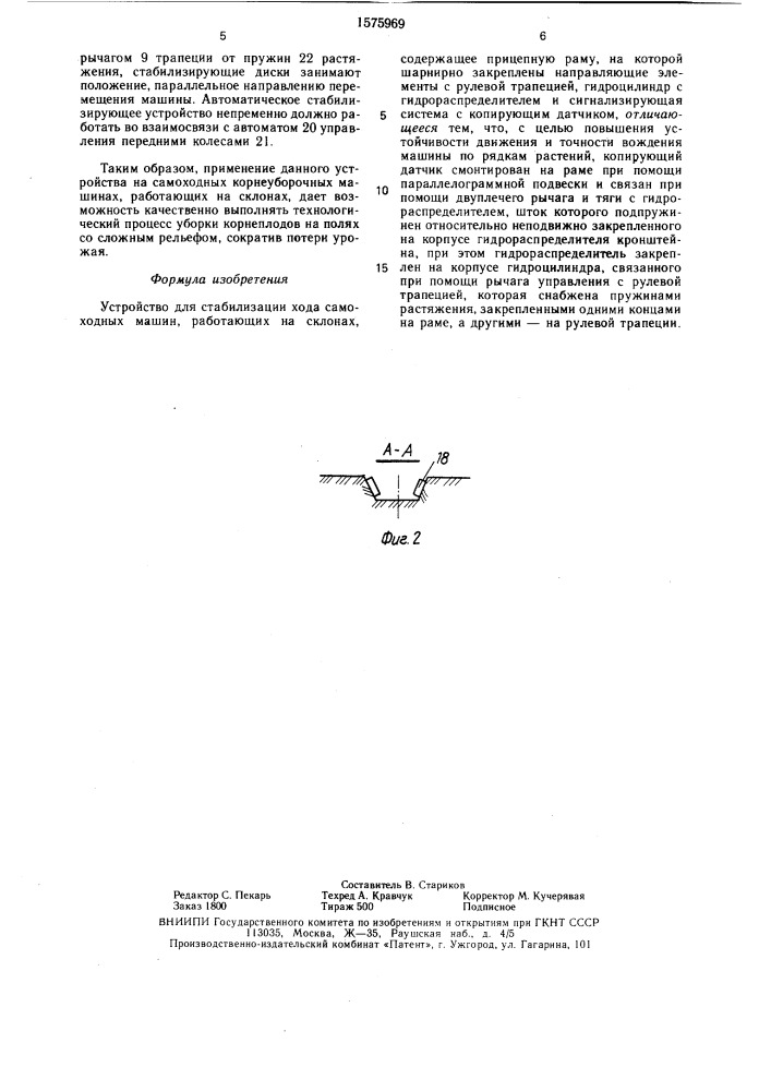 Устройство для стабилизации хода самоходных машин, работающих на склонах (патент 1575969)