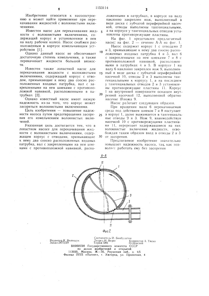 Лопастной насос (патент 1153114)