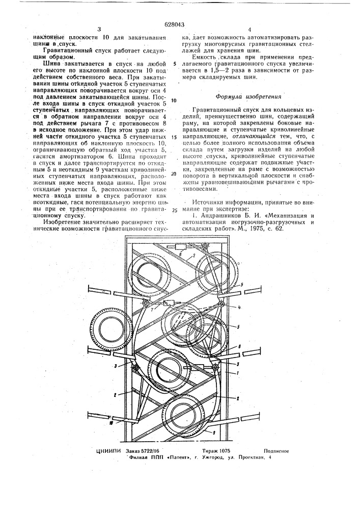 Гравитационный спуск для кольцевых изделий (патент 628043)
