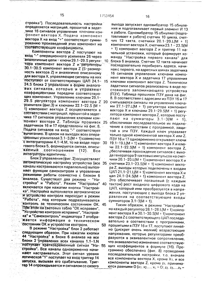Устройство для контроля линейного объекта управления (патент 1753454)