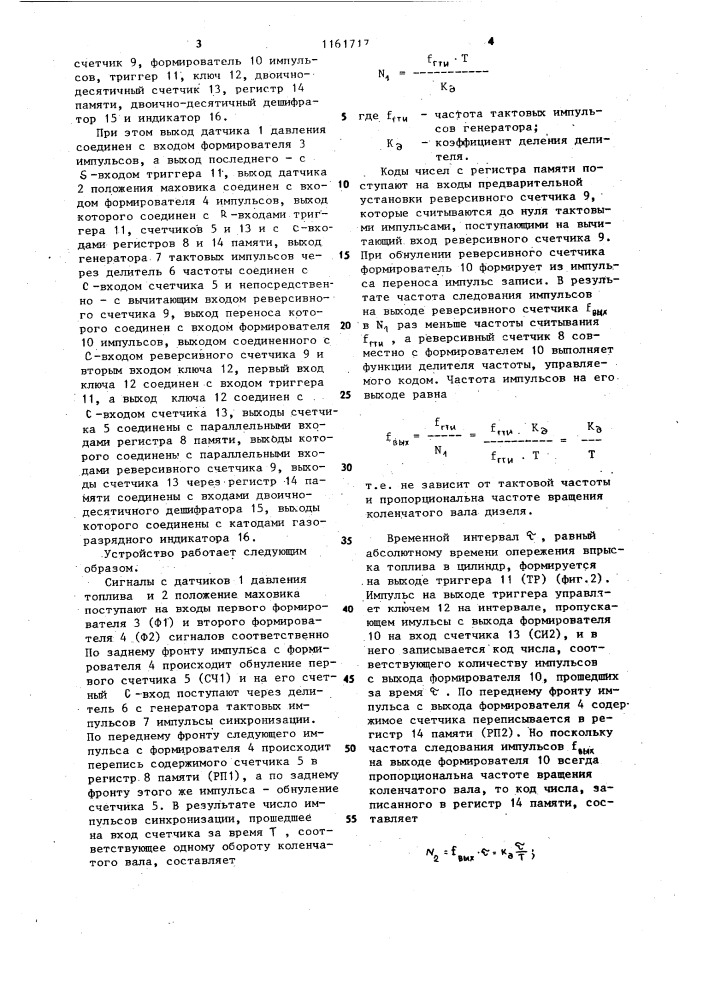 Устройство для контроля угла опережения подачи топлива в дизель (патент 1161717)