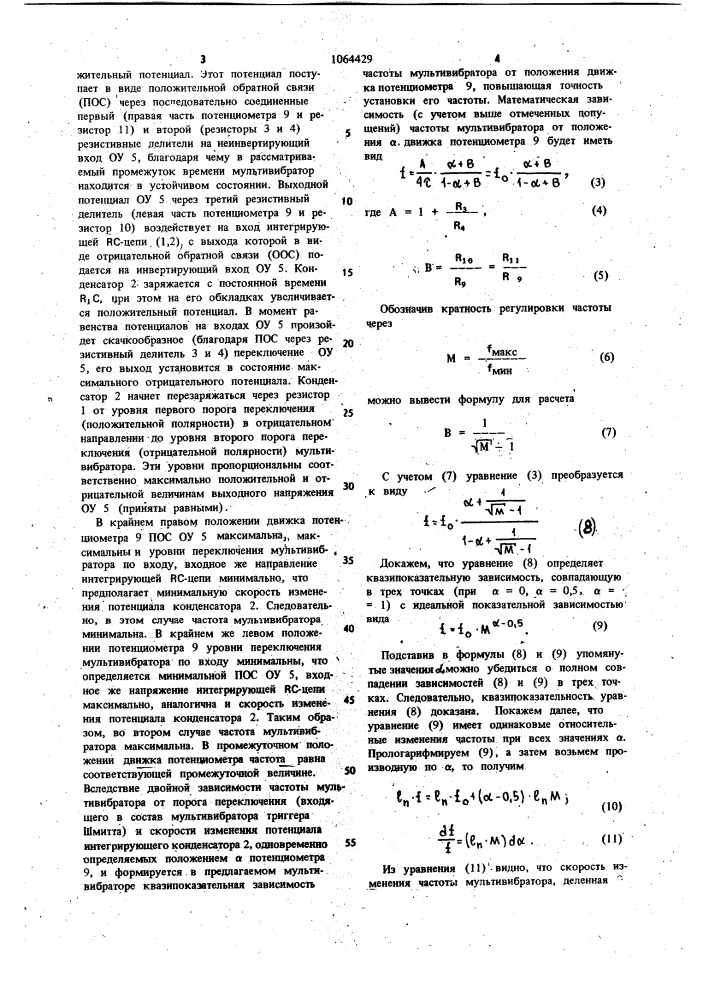 Мультивибратор (патент 1064429)