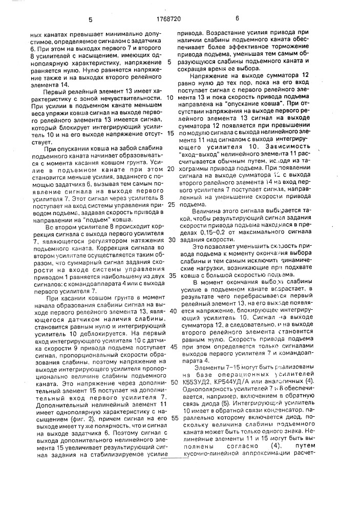 Система стабилизации натяжения подъемного каната экскаватора-драглайна (патент 1768720)