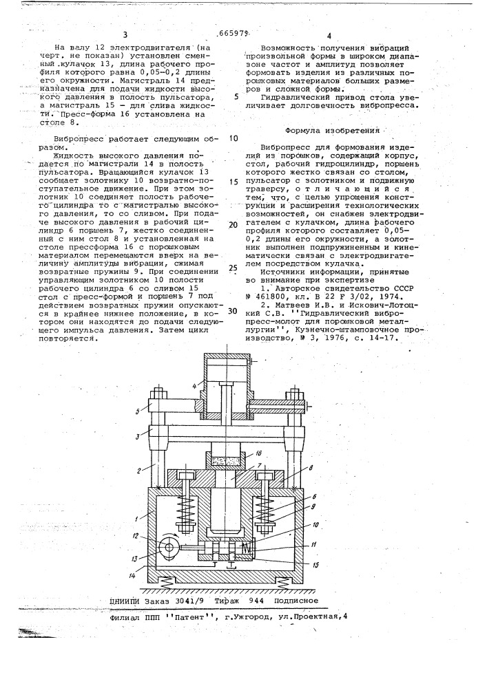 Вибропресс для формования изделий из порошков (патент 665979)