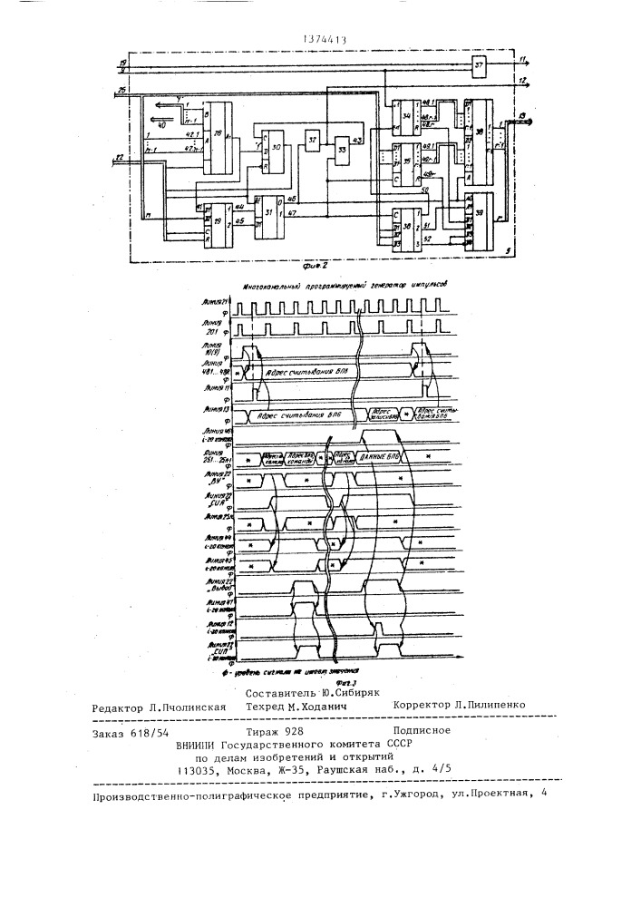 Многоканальный программируемый генератор импульсов (патент 1374413)