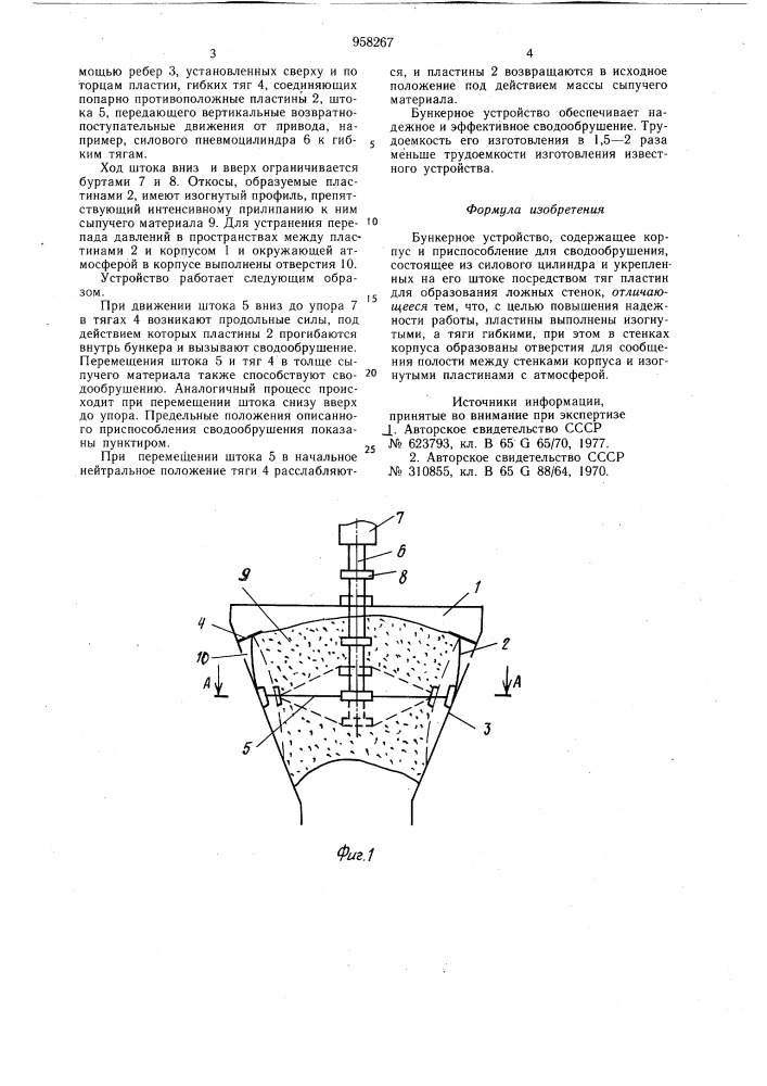Бункерное устройство (патент 958267)