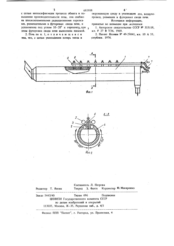 Качающаяся трубчатая печь (патент 685888)