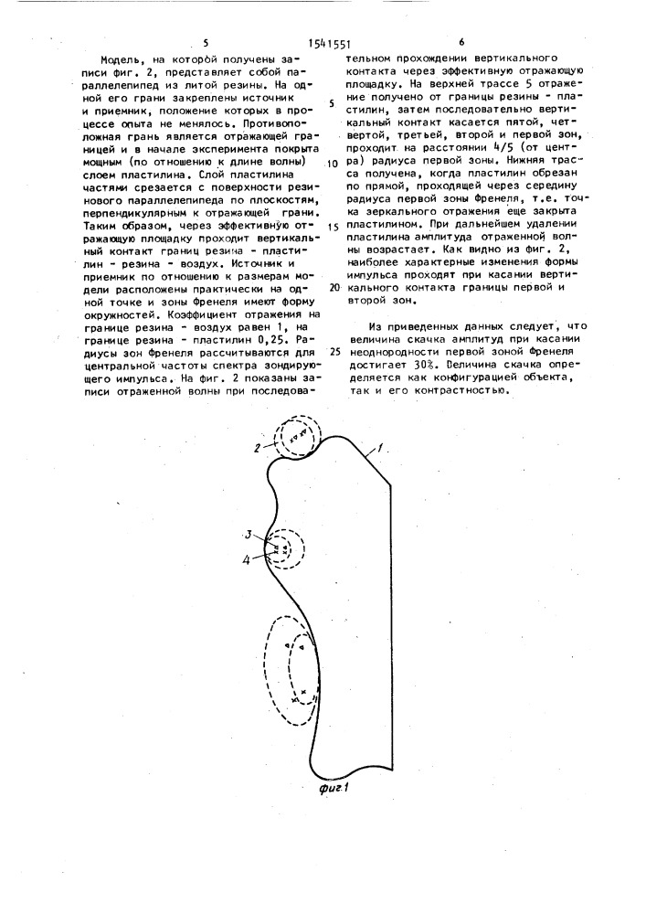 Способ определения контура месторождения (патент 1541551)