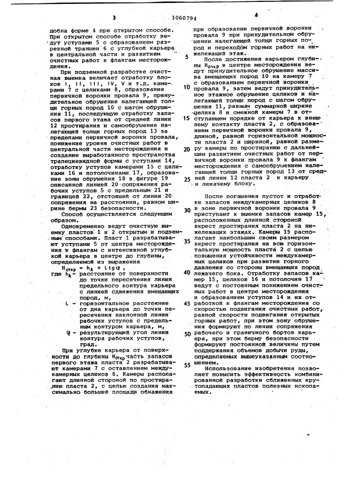 Способ комбинированной разработки сближенных крутопадающих пластов (патент 1060794)