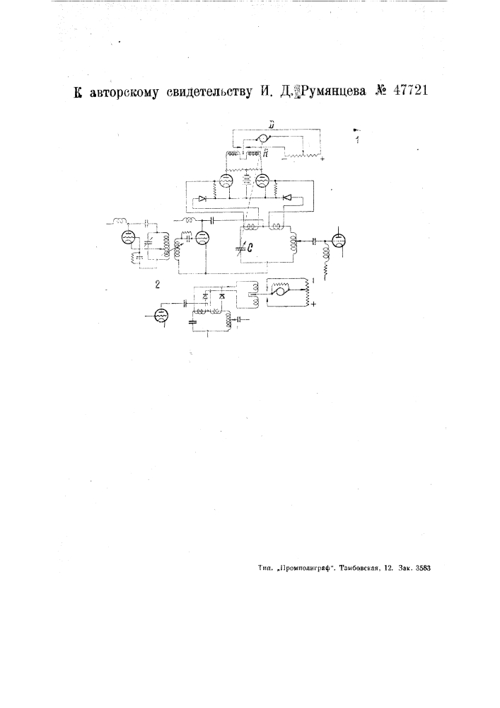 Устройство для автоматической настройки радиопередатчика (патент 47721)