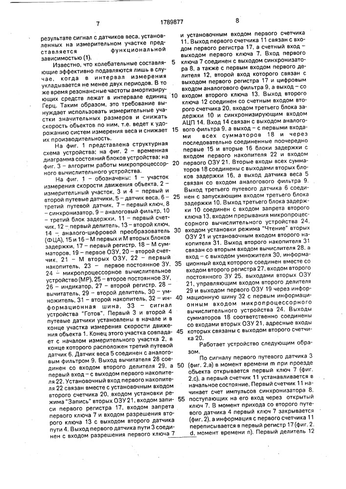 Устройство для взвешивания движущихся объектов (патент 1789877)