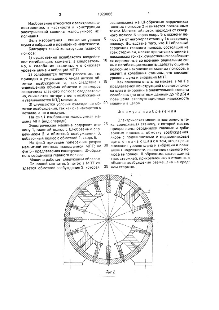 Электрическая машина постоянного тока (патент 1829086)