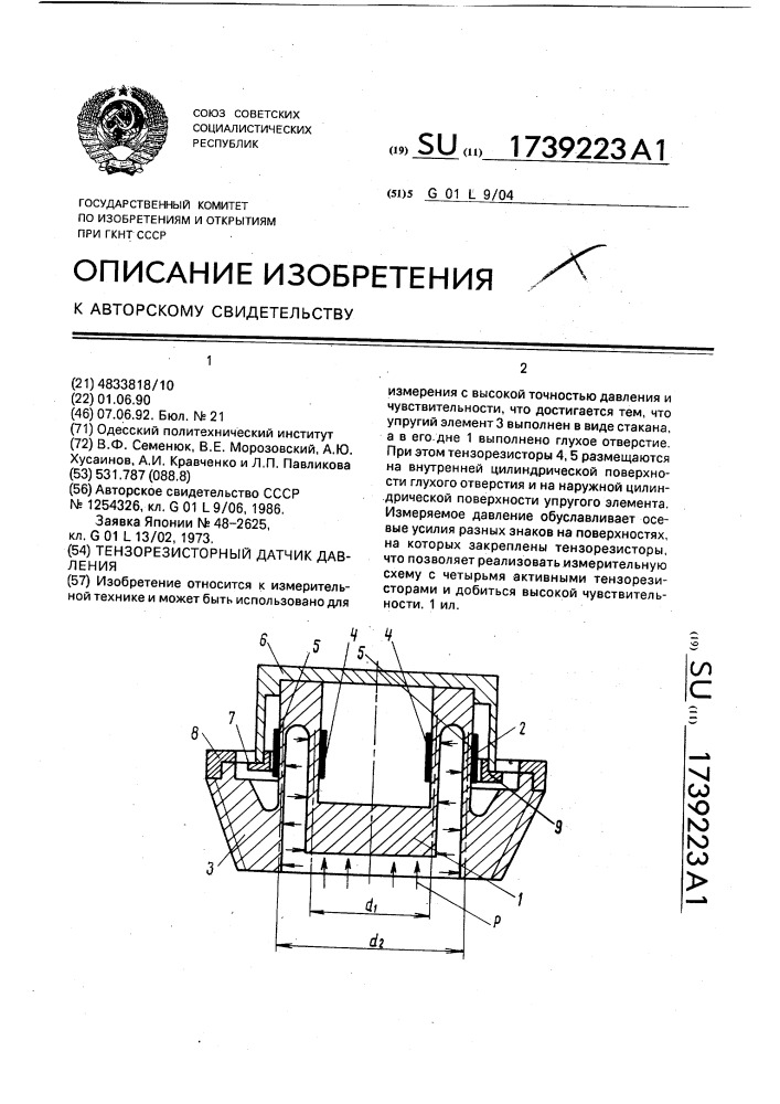 Тензорезисторный датчик давления (патент 1739223)