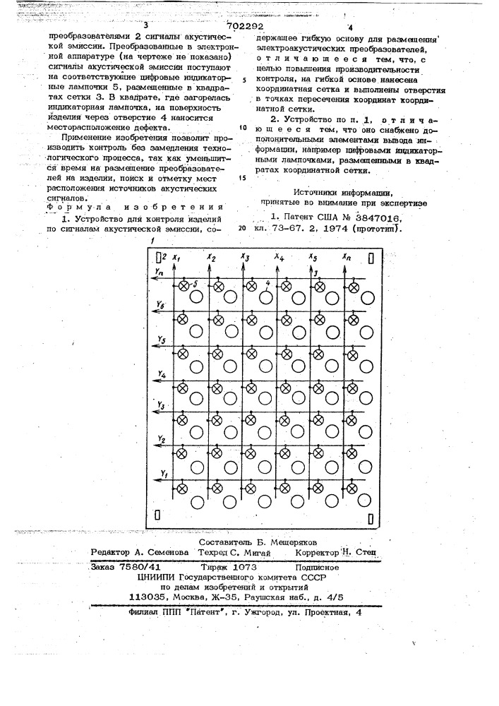 Устройство для контроля изделий по сигналам акустической эмиссии (патент 702292)