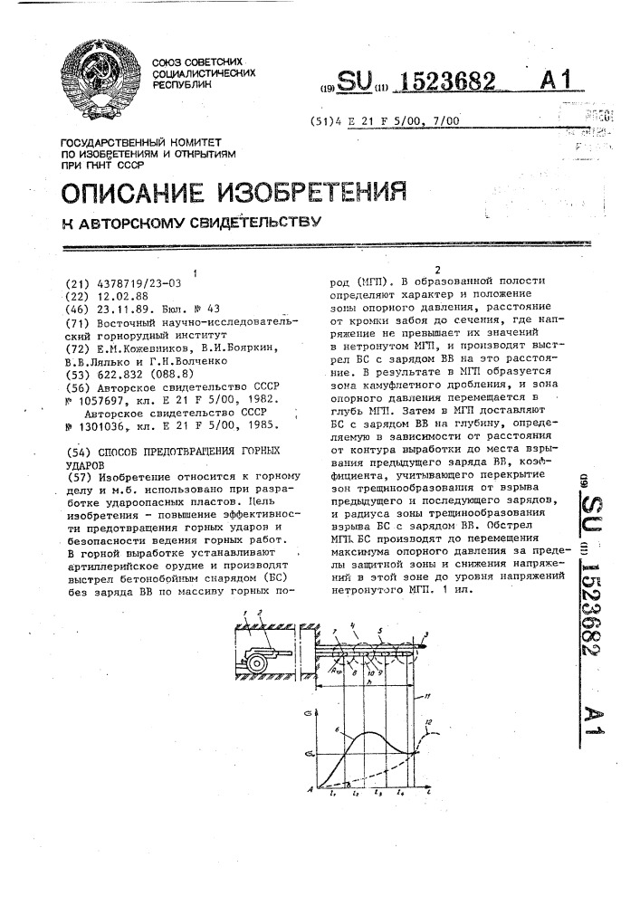 Способ предотвращения горных ударов (патент 1523682)