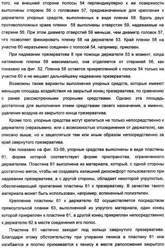 Держатель презерватива, снабженный средствами выдавливания воздуха из закрытого конца презерватива (патент 2360649)