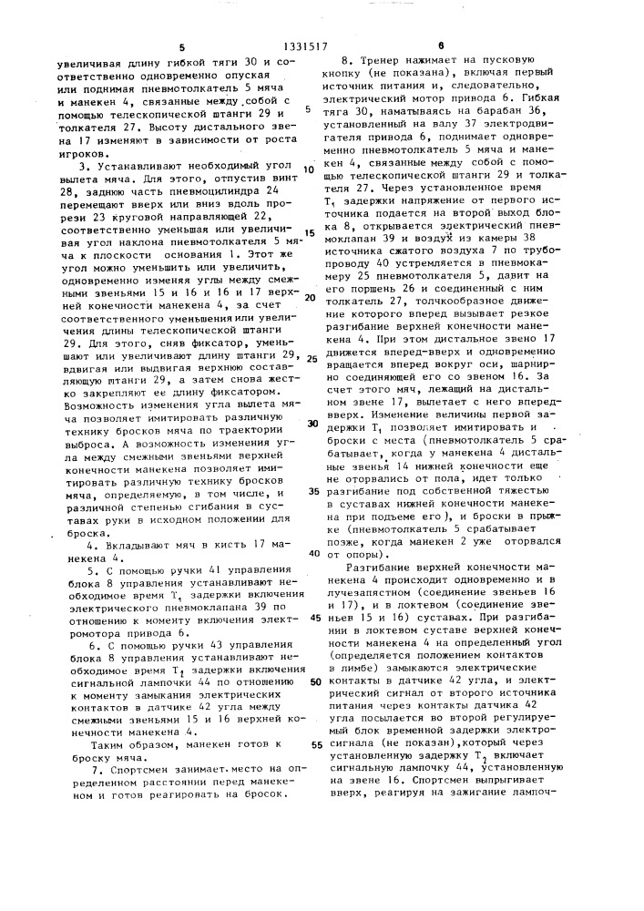 Устройство для тренировки спортсменов-единоборцев (патент 1331517)