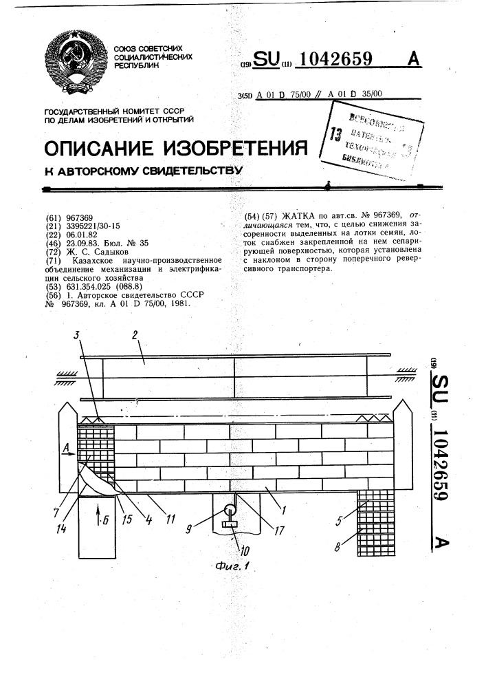 Жатка (патент 1042659)