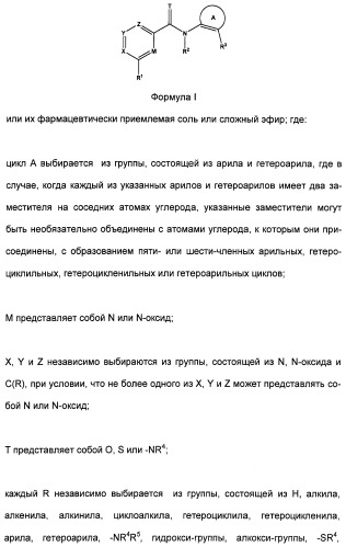 Гетероциклические амидные соединения как ингибиторы протеинкиназ (патент 2474580)