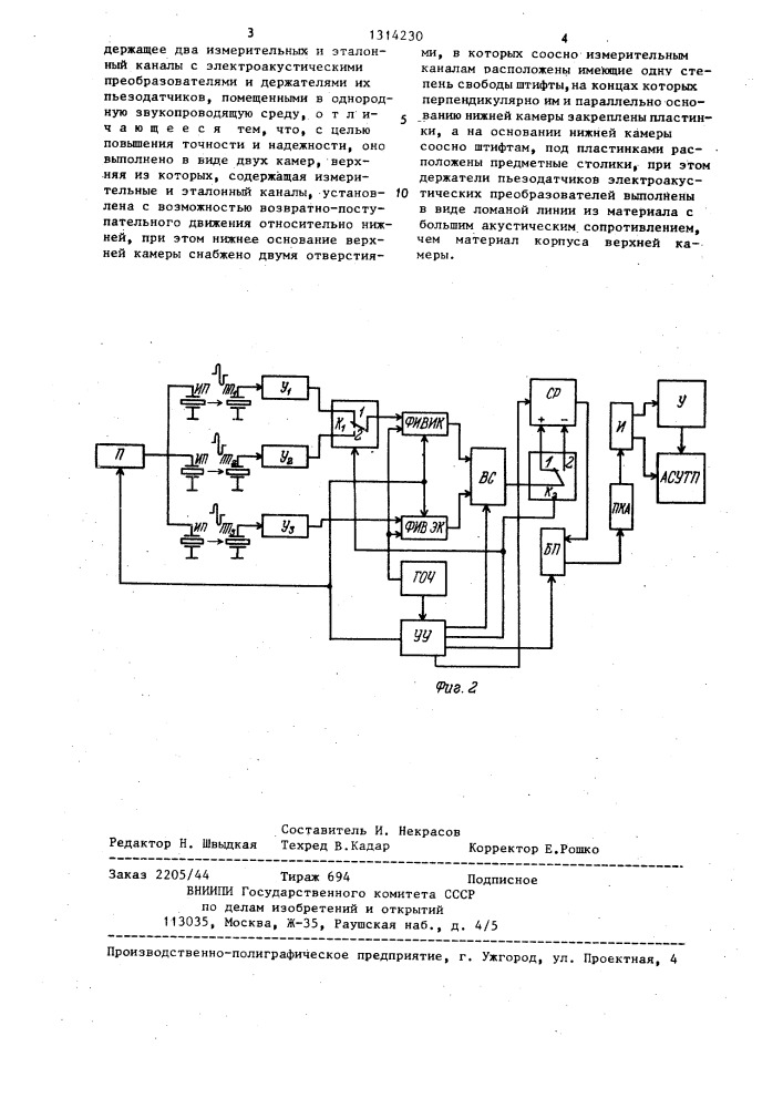 Устройство для контроля уровня вспенивания искусственной кожи (патент 1314230)