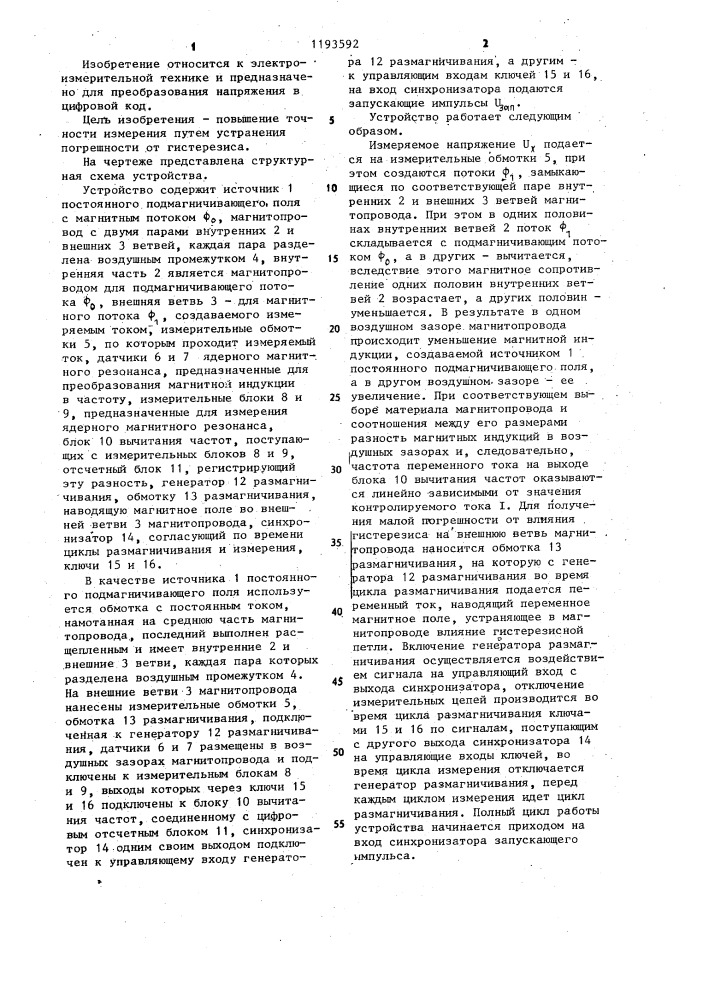 Устройство для измерения постоянного тока (патент 1193592)