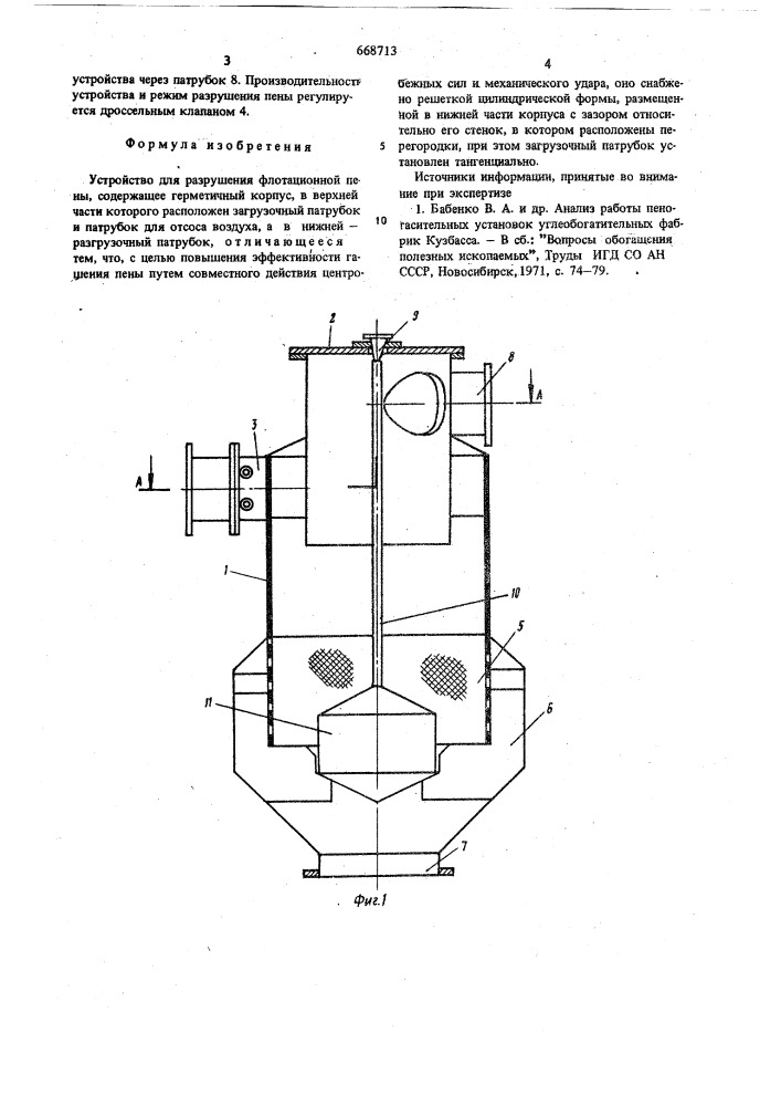 Устройство для разрушения флотационной пены (патент 668713)