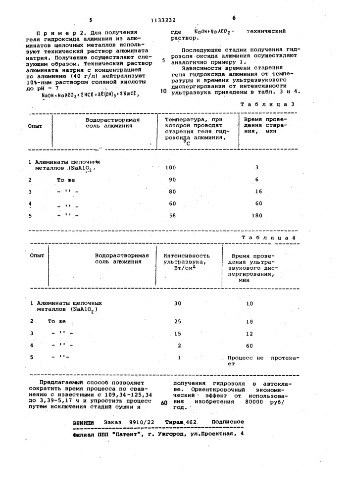 Способ получения гидрозоля оксида алюминия (патент 1133232)