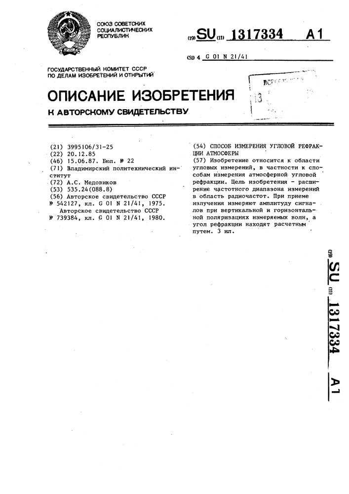 Способ измерения угловой рефракции атмосферы (патент 1317334)