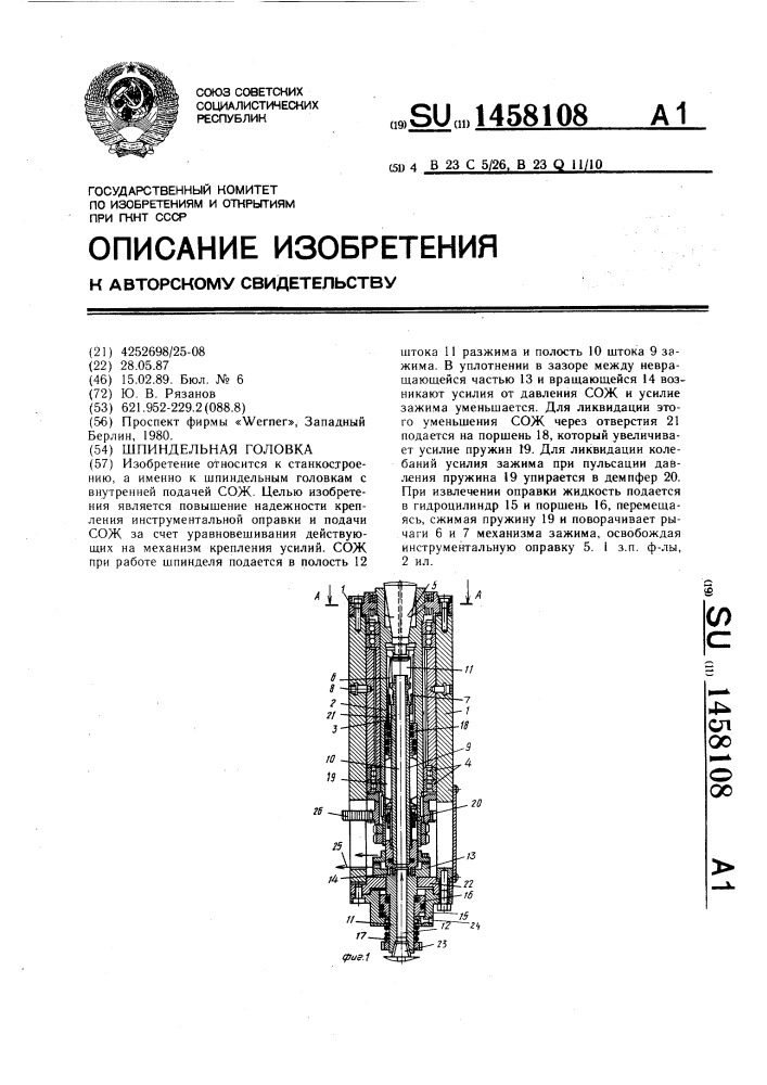 Шпиндельная головка (патент 1458108)