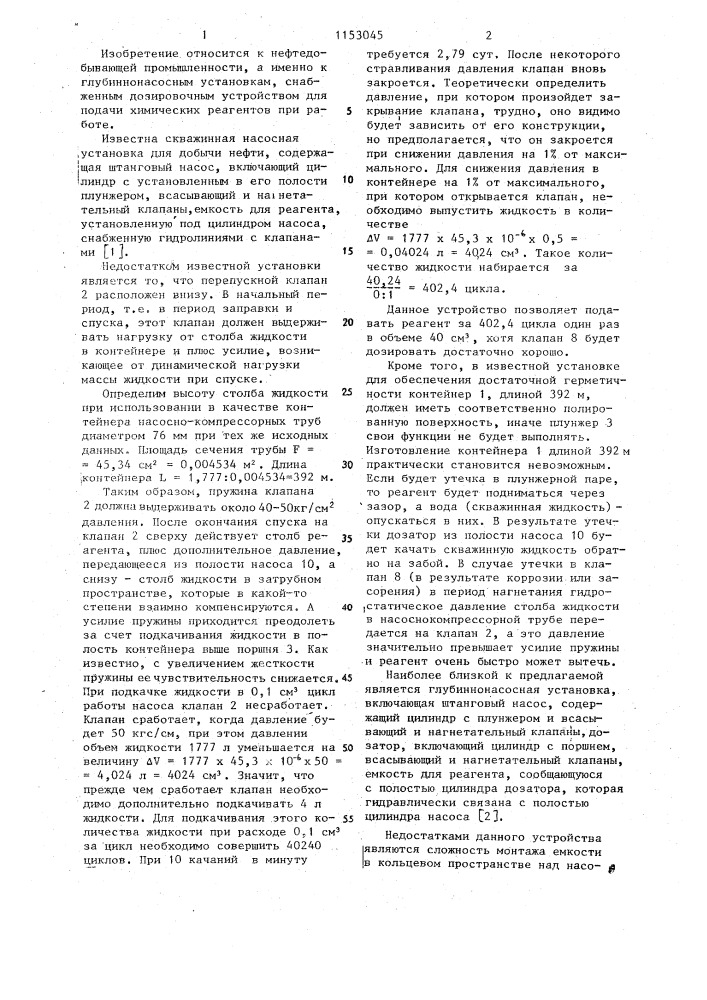 Глубиннонасосная установка (патент 1153045)