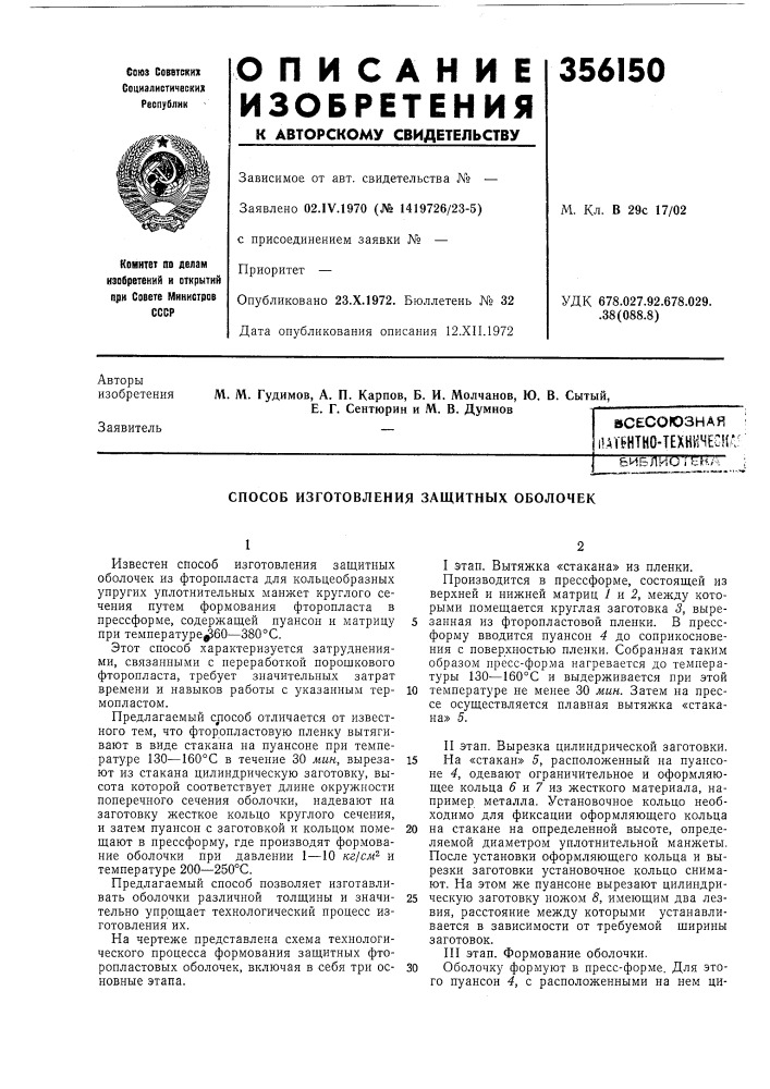 Пдштно-технннесн':библиит&amp;и.а (патент 356150)