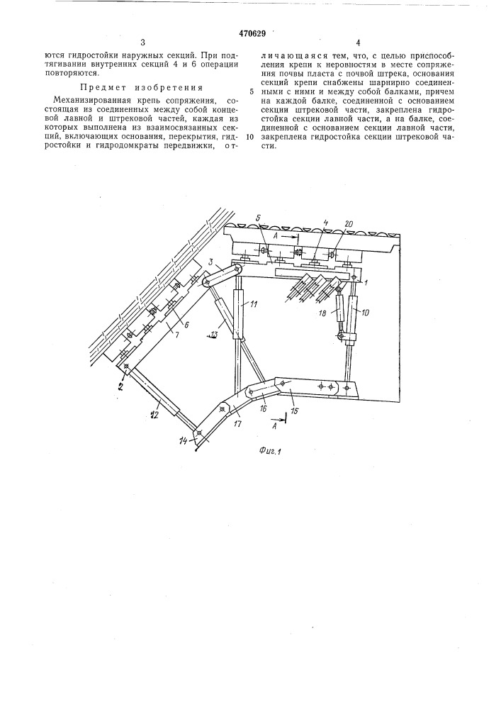 Механизированная крепь сопряжения (патент 470629)